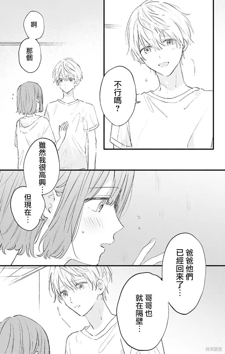 花钟Kanade Gram 四格漫画漫画20话