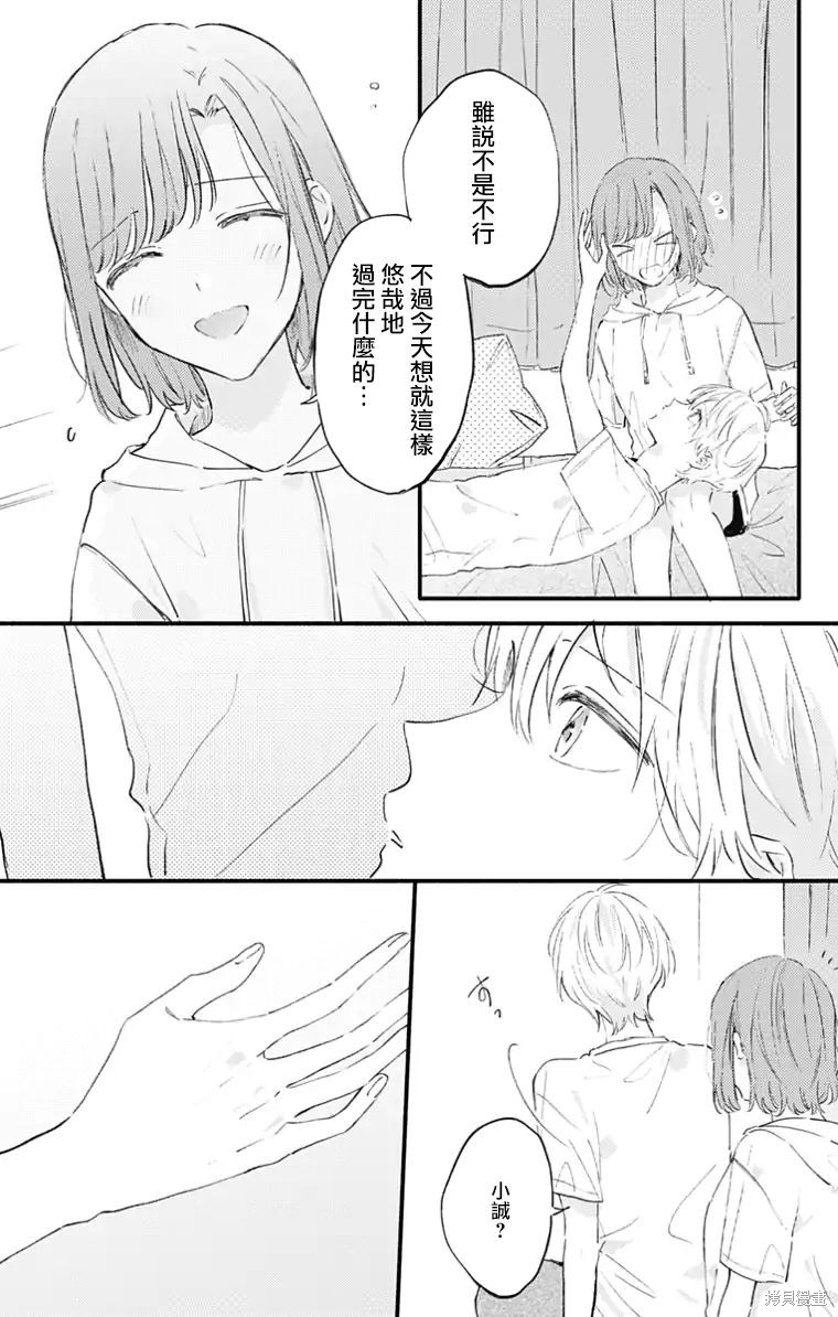 花钟Kanade Gram 四格漫画漫画20话