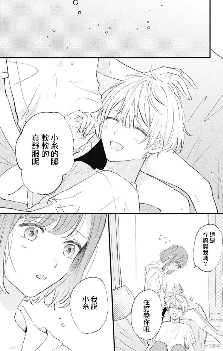花钟Kanade Gram 四格漫画漫画20话