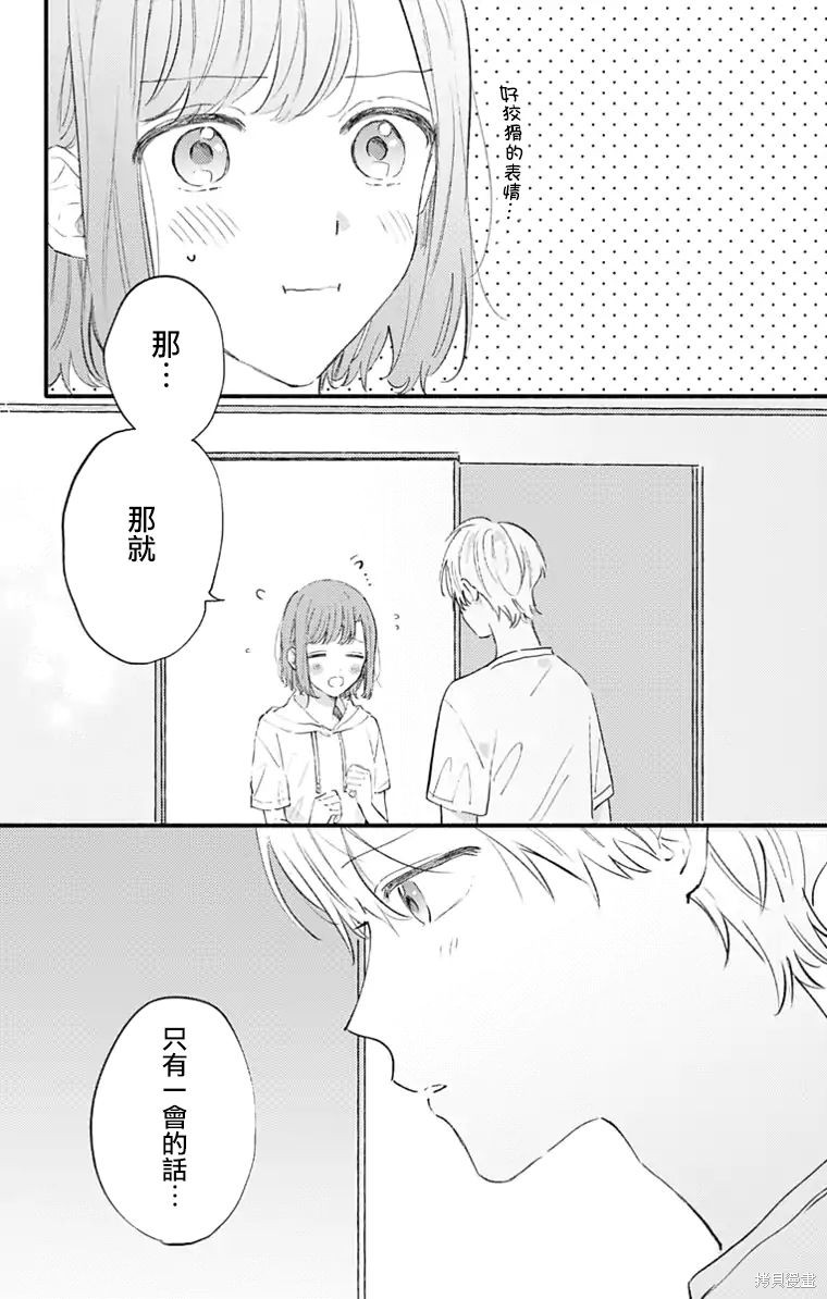 花钟Kanade Gram 四格漫画漫画20话