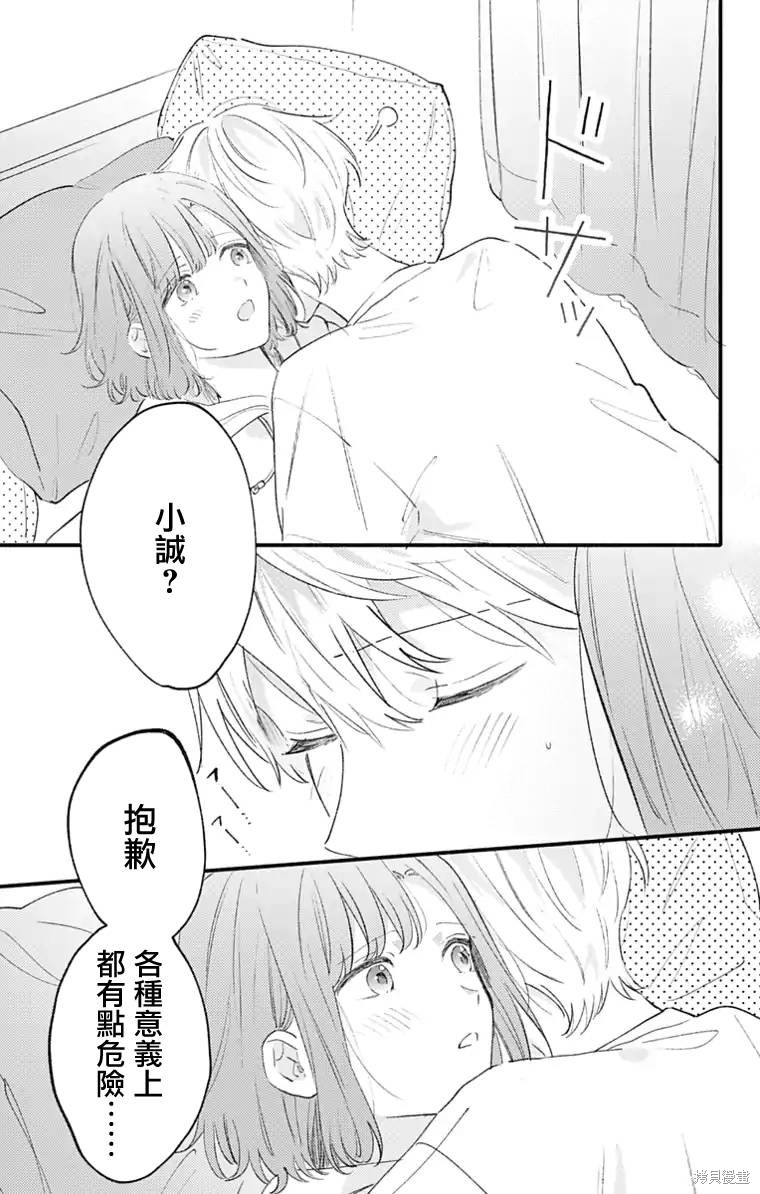 花钟Kanade Gram 四格漫画漫画23话