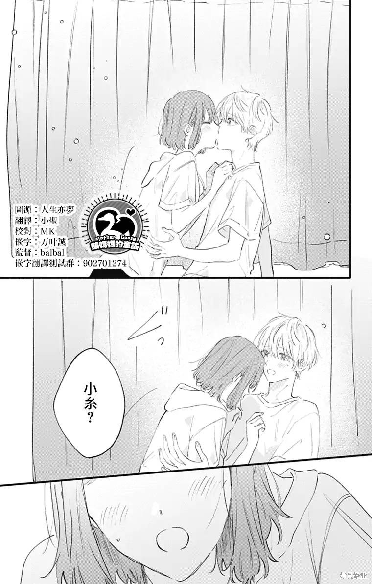 花钟Kanade Gram 四格漫画漫画23话