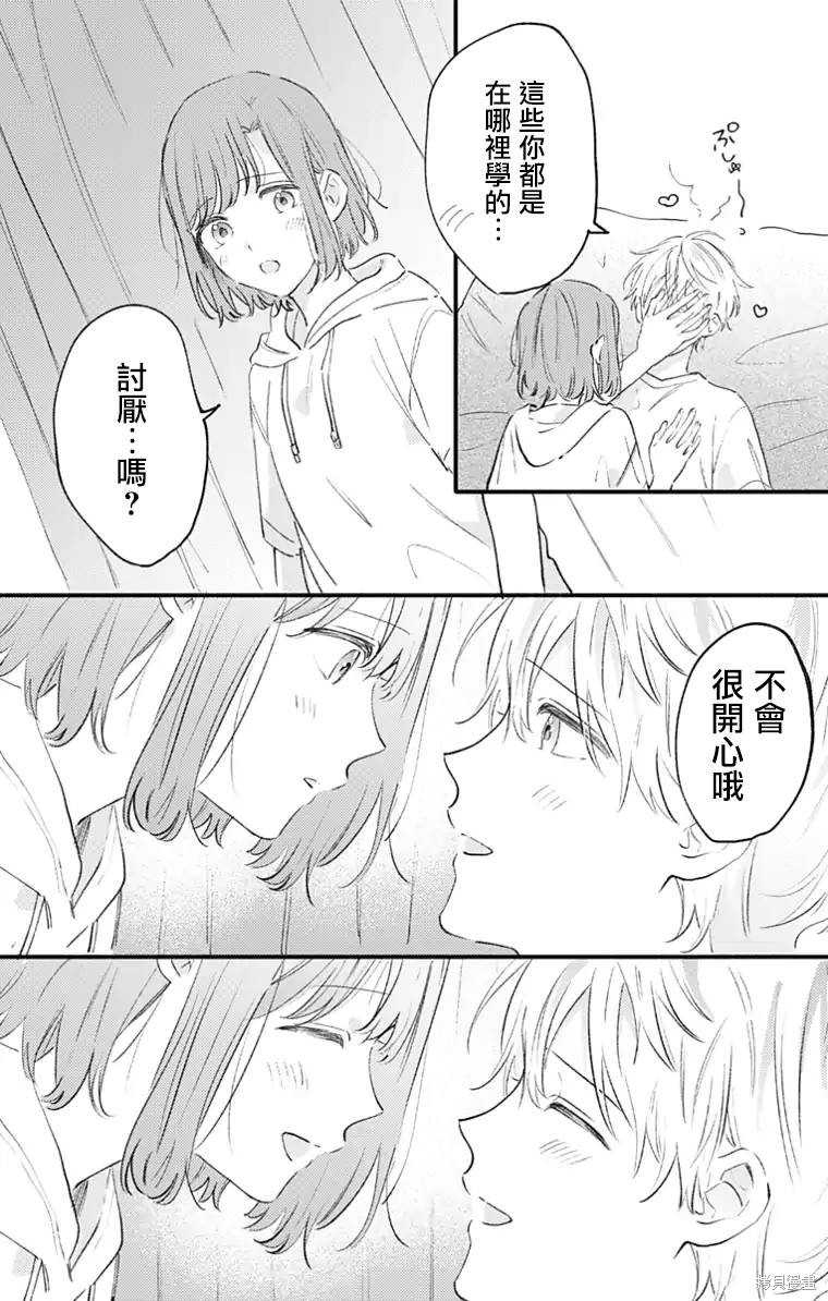 花钟Kanade Gram 四格漫画漫画23话