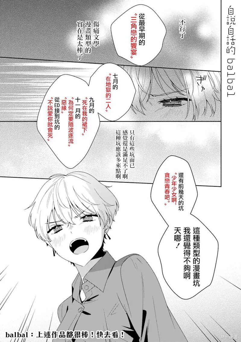 花钟Kanade Gram 四格漫画漫画23话