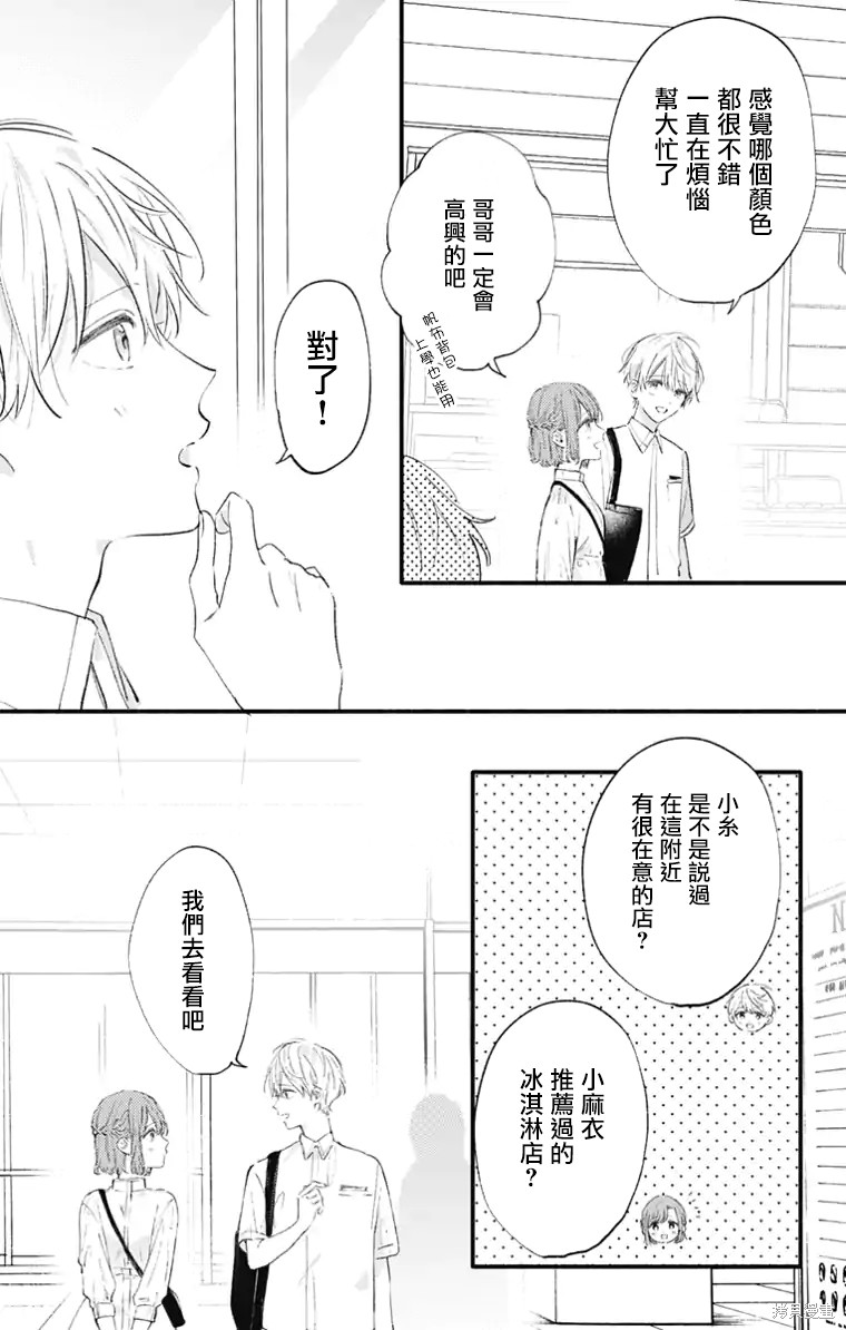 花钟Kanade Gram 四格漫画漫画24话