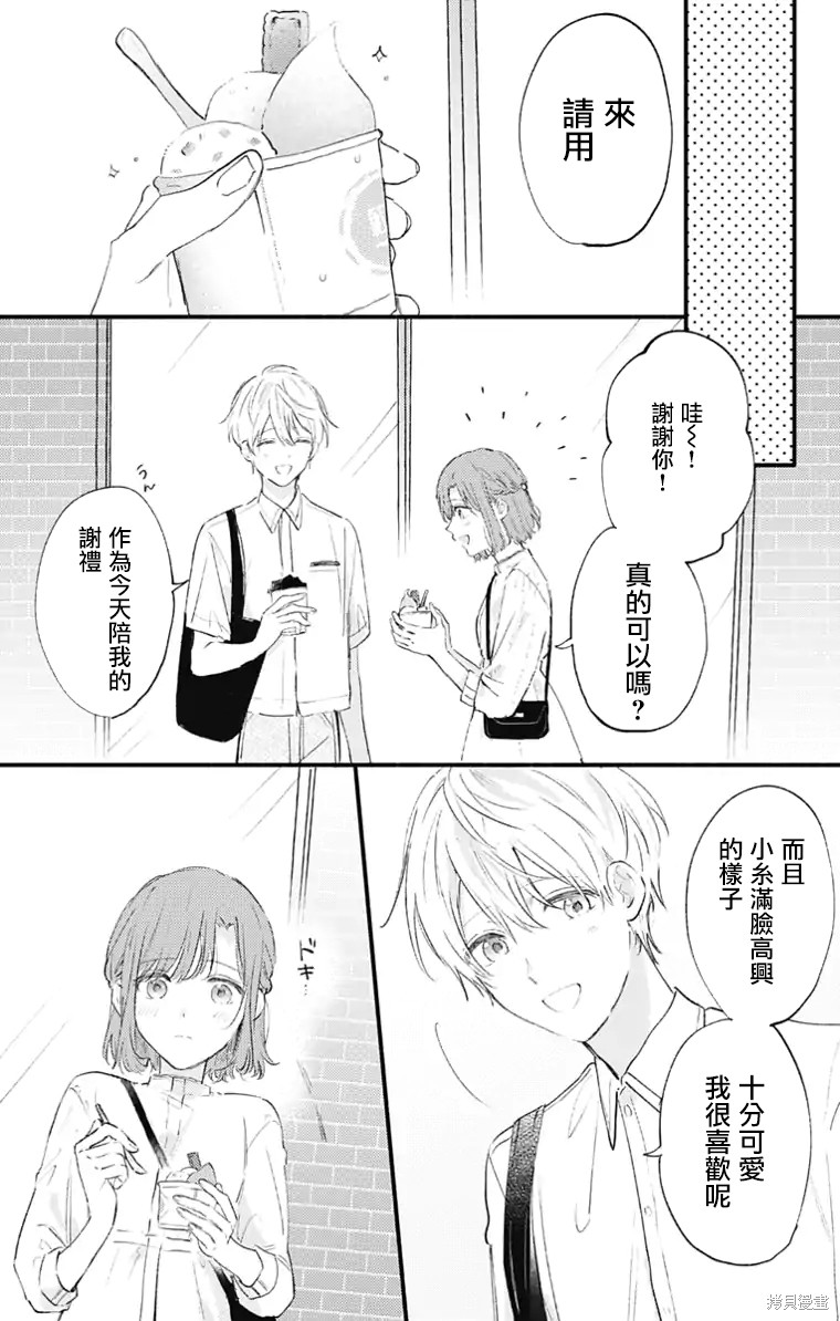 花钟Kanade Gram 四格漫画漫画24话