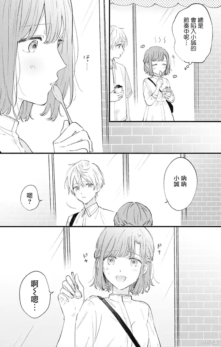 花钟Kanade Gram 四格漫画漫画24话