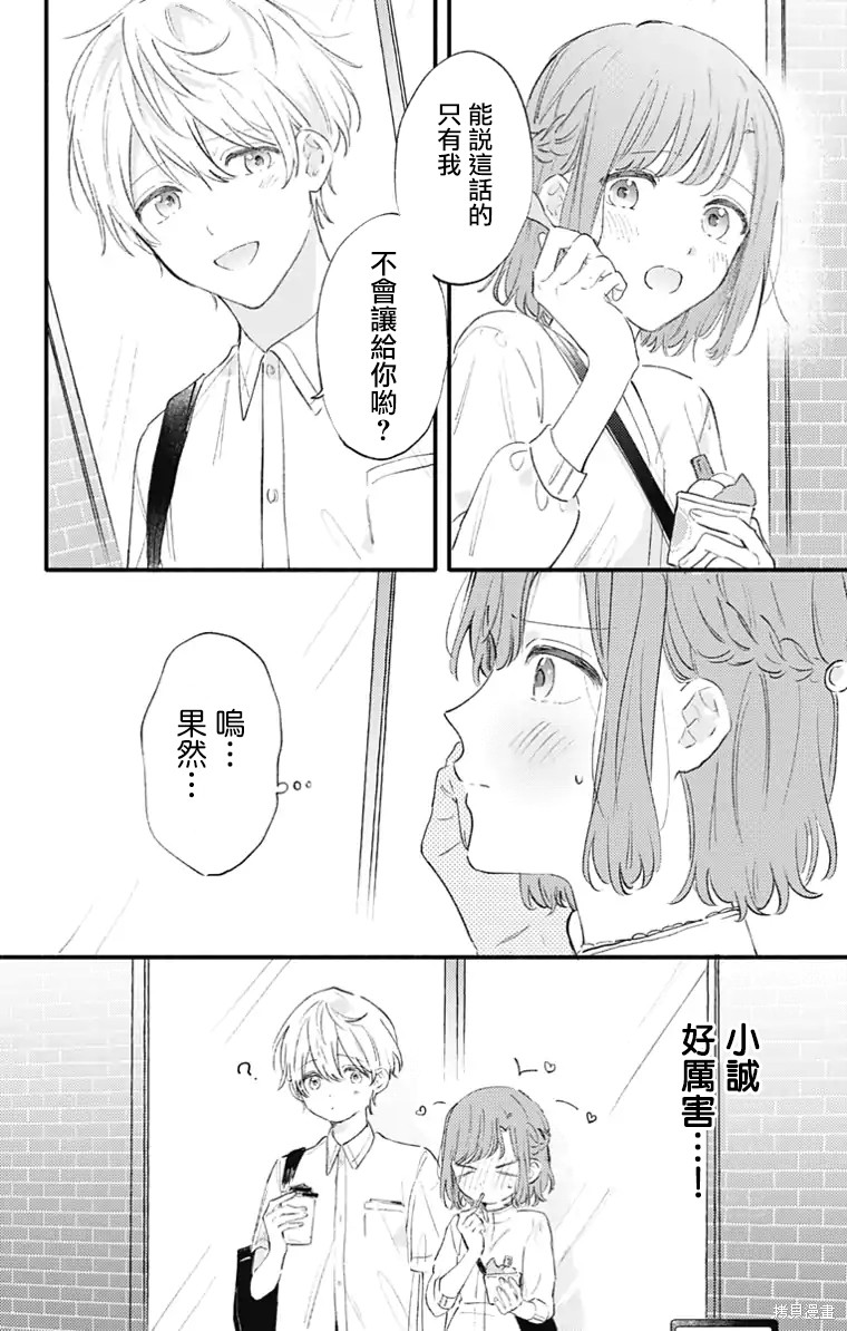 花钟Kanade Gram 四格漫画漫画24话