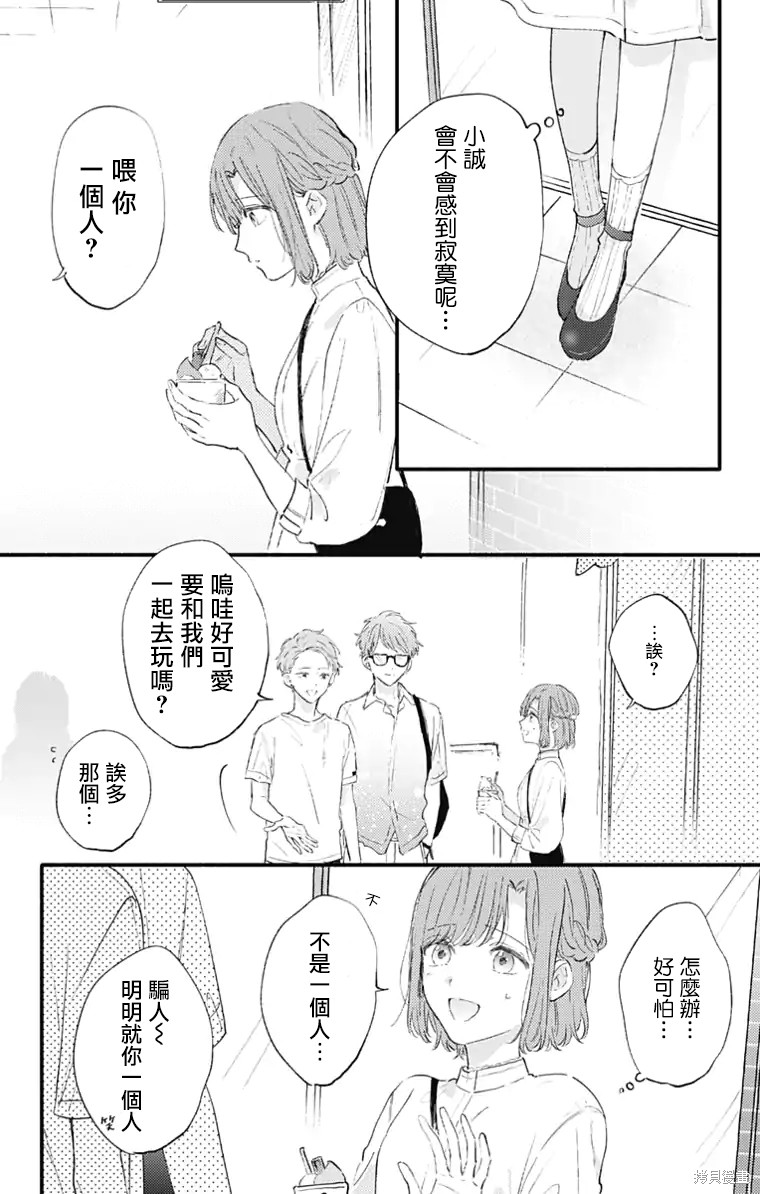 花钟Kanade Gram 四格漫画漫画24话