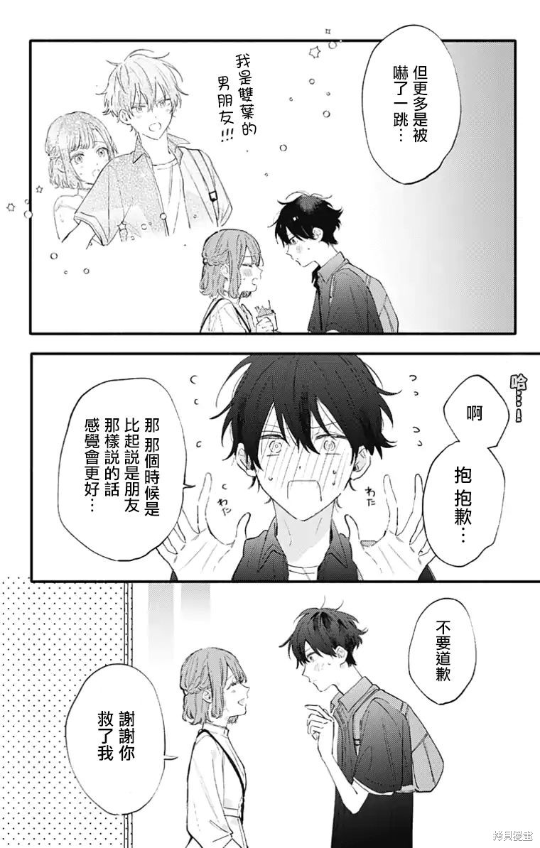 花钟Kanade Gram 四格漫画漫画25话