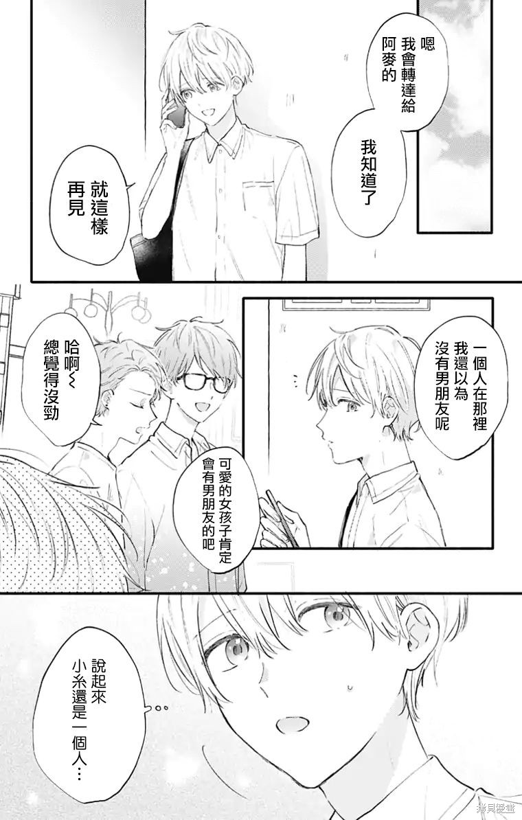 花钟Kanade Gram 四格漫画漫画25话