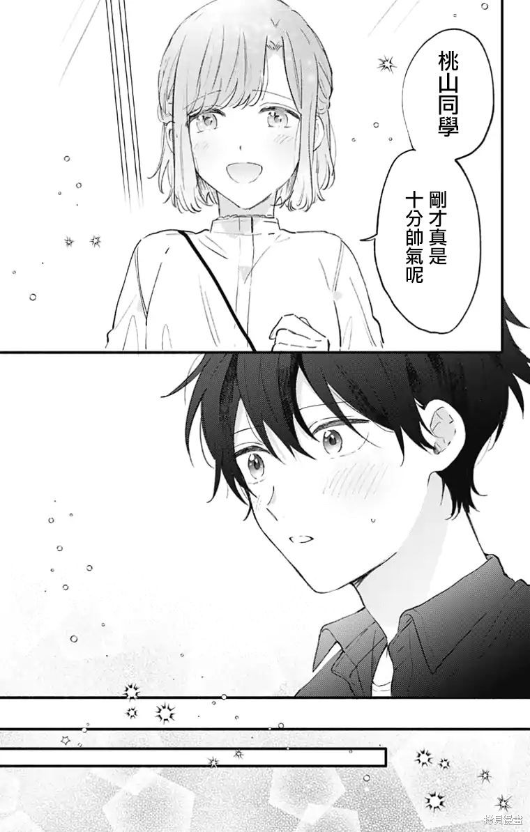 花钟Kanade Gram 四格漫画漫画25话