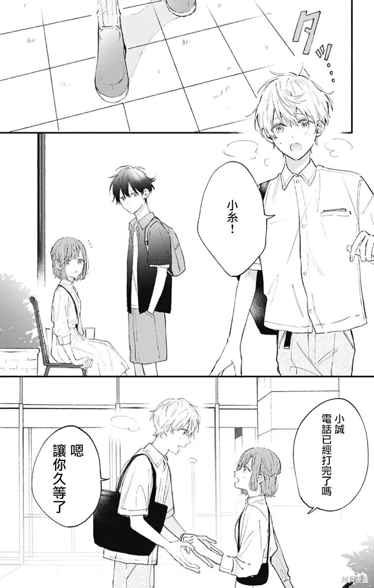 花钟Kanade Gram 四格漫画漫画25话
