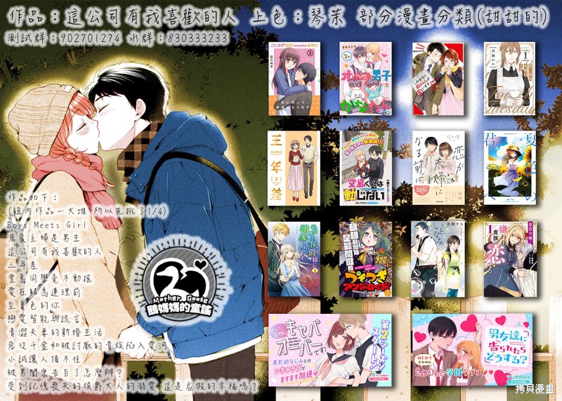 花钟Kanade Gram 四格漫画漫画25话