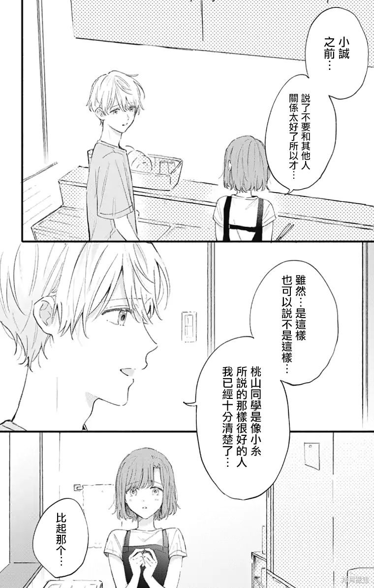 花钟Kanade Gram 四格漫画漫画26话