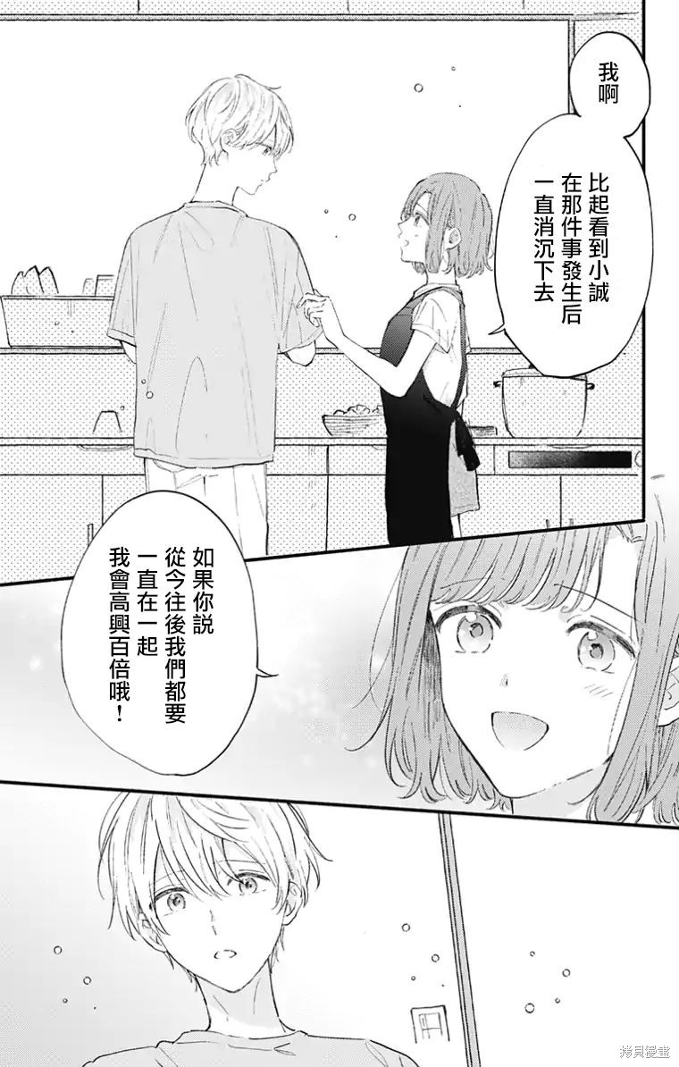 花钟Kanade Gram 四格漫画漫画26话