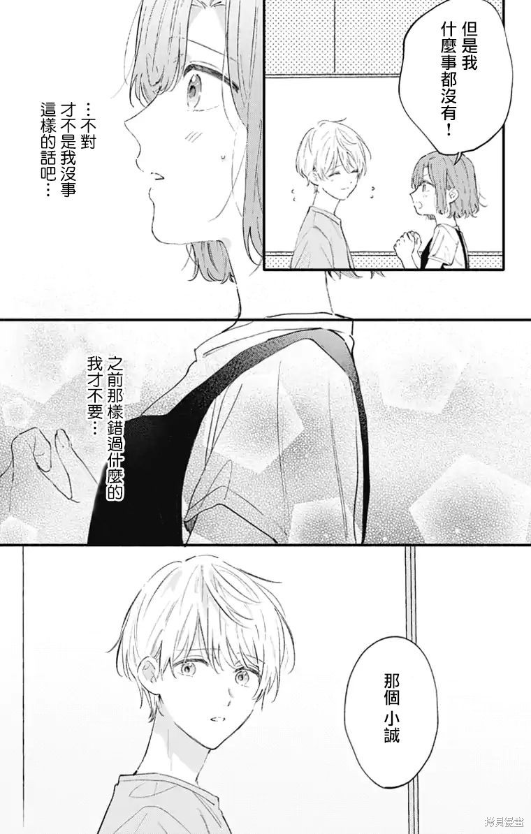 花钟Kanade Gram 四格漫画漫画26话