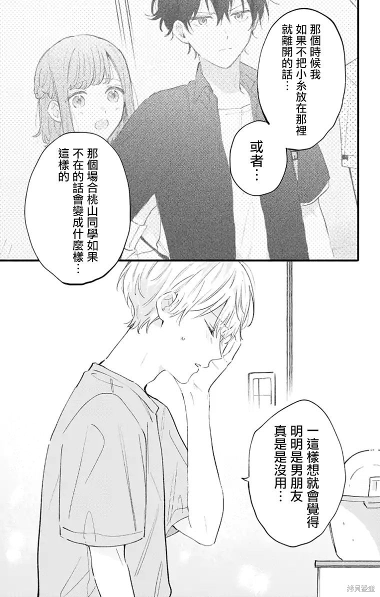 花钟Kanade Gram 四格漫画漫画26话