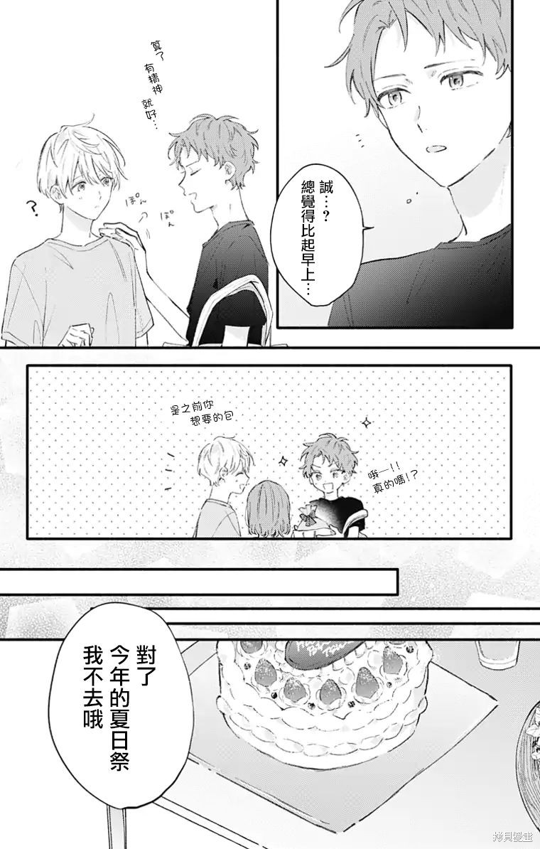 花钟Kanade Gram 四格漫画漫画26话
