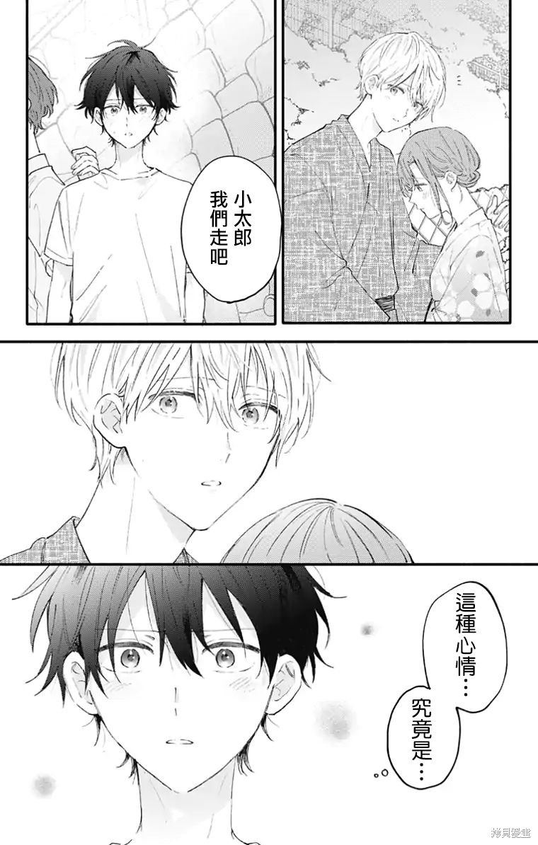 花钟Kanade Gram 四格漫画漫画28话