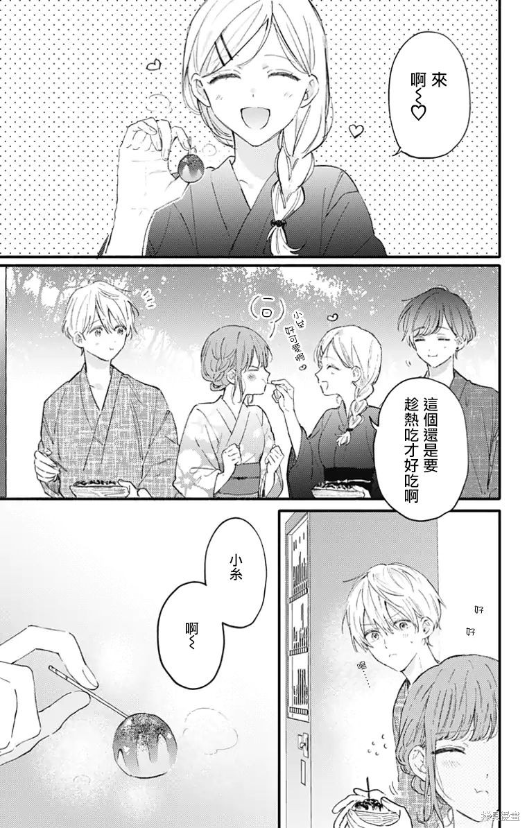 花钟Kanade Gram 四格漫画漫画28话
