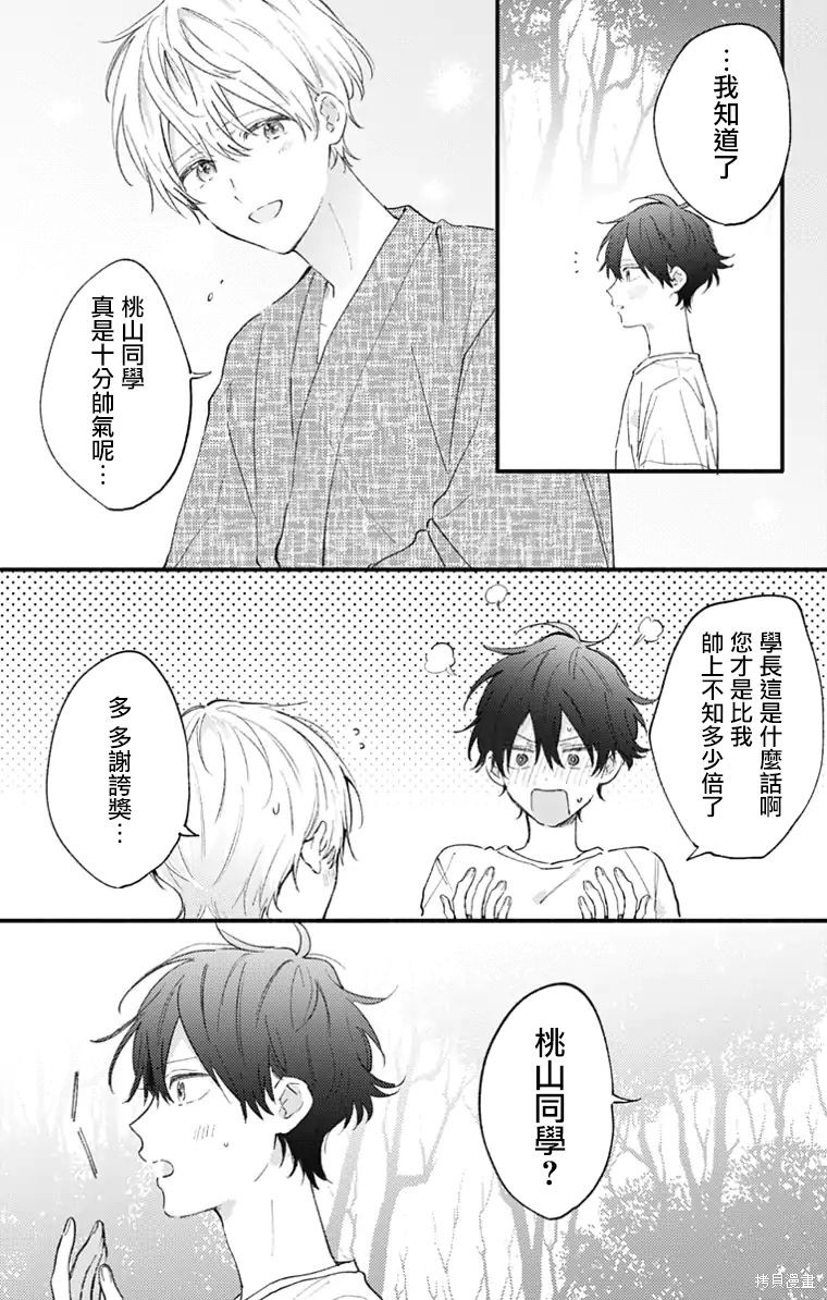 花钟Kanade Gram 四格漫画漫画29话