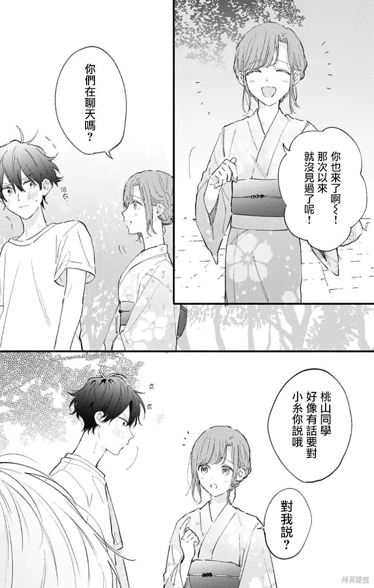 花钟Kanade Gram 四格漫画漫画29话