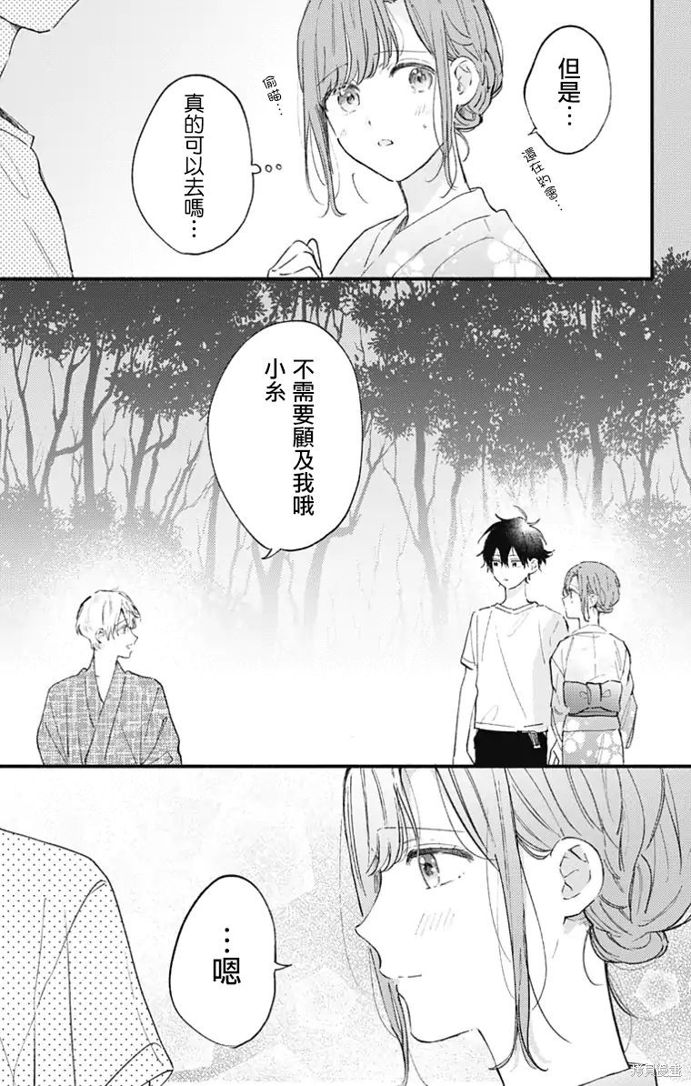 花钟Kanade Gram 四格漫画漫画29话