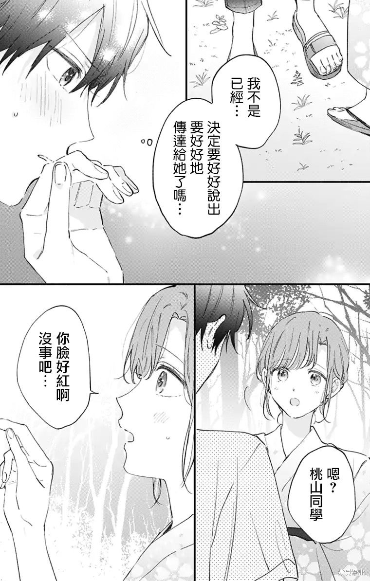 花钟Kanade Gram 四格漫画漫画29话