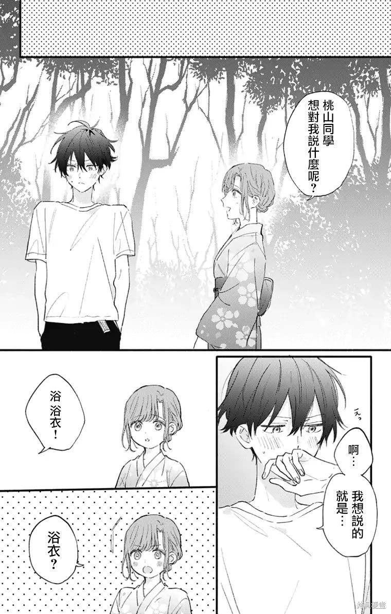 花钟Kanade Gram 四格漫画漫画29话