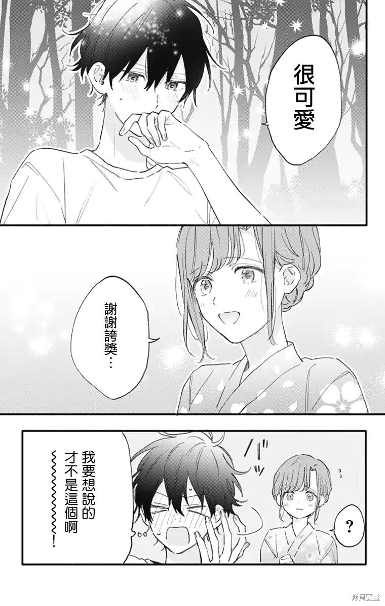 花钟Kanade Gram 四格漫画漫画29话