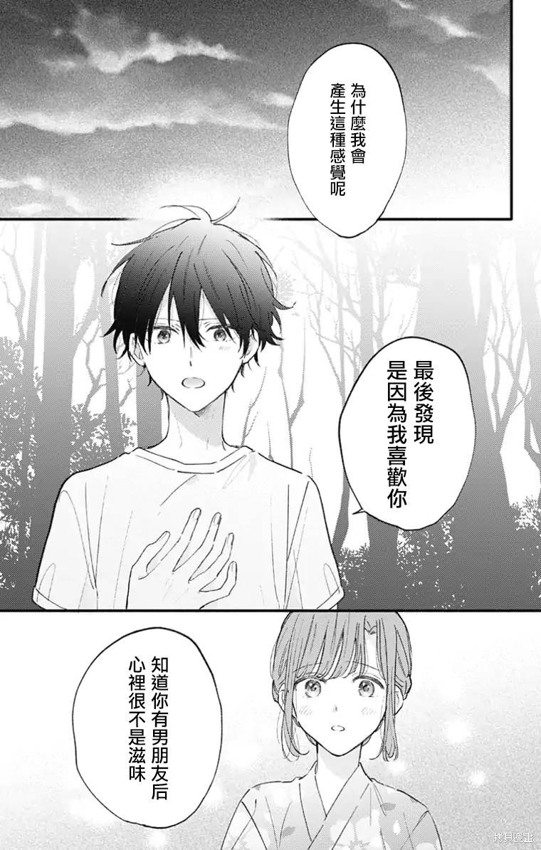 花钟Kanade Gram 四格漫画漫画30话