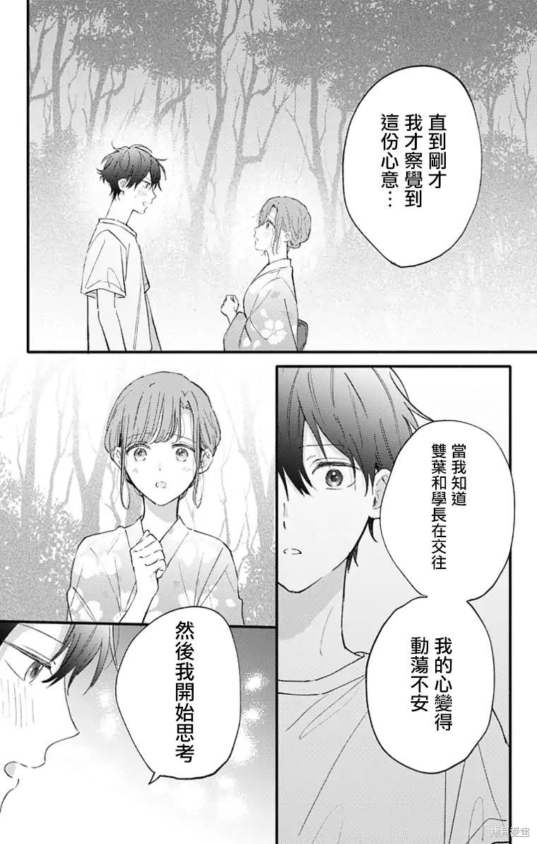 花钟Kanade Gram 四格漫画漫画30话