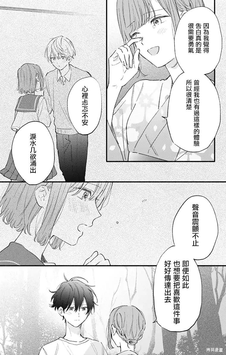 花钟Kanade Gram 四格漫画漫画30话