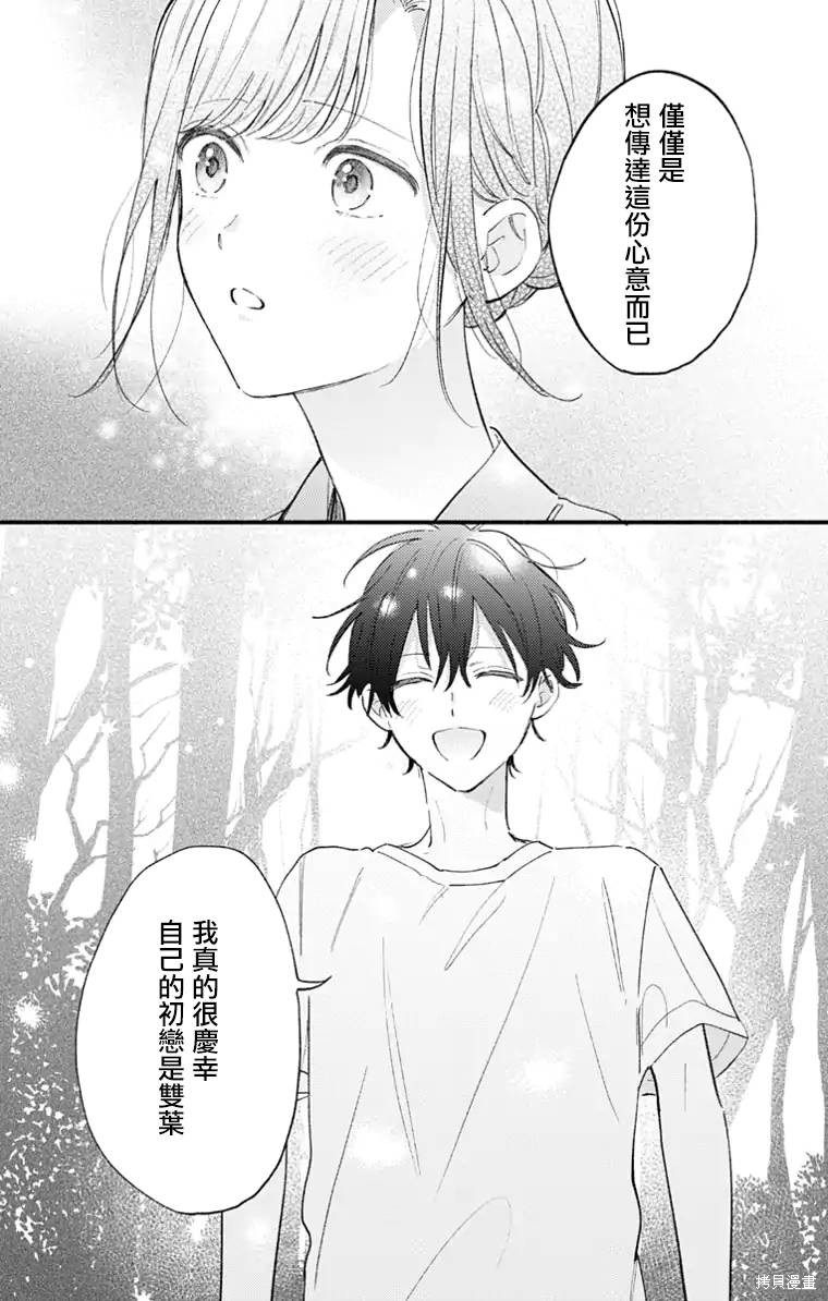 花钟Kanade Gram 四格漫画漫画30话
