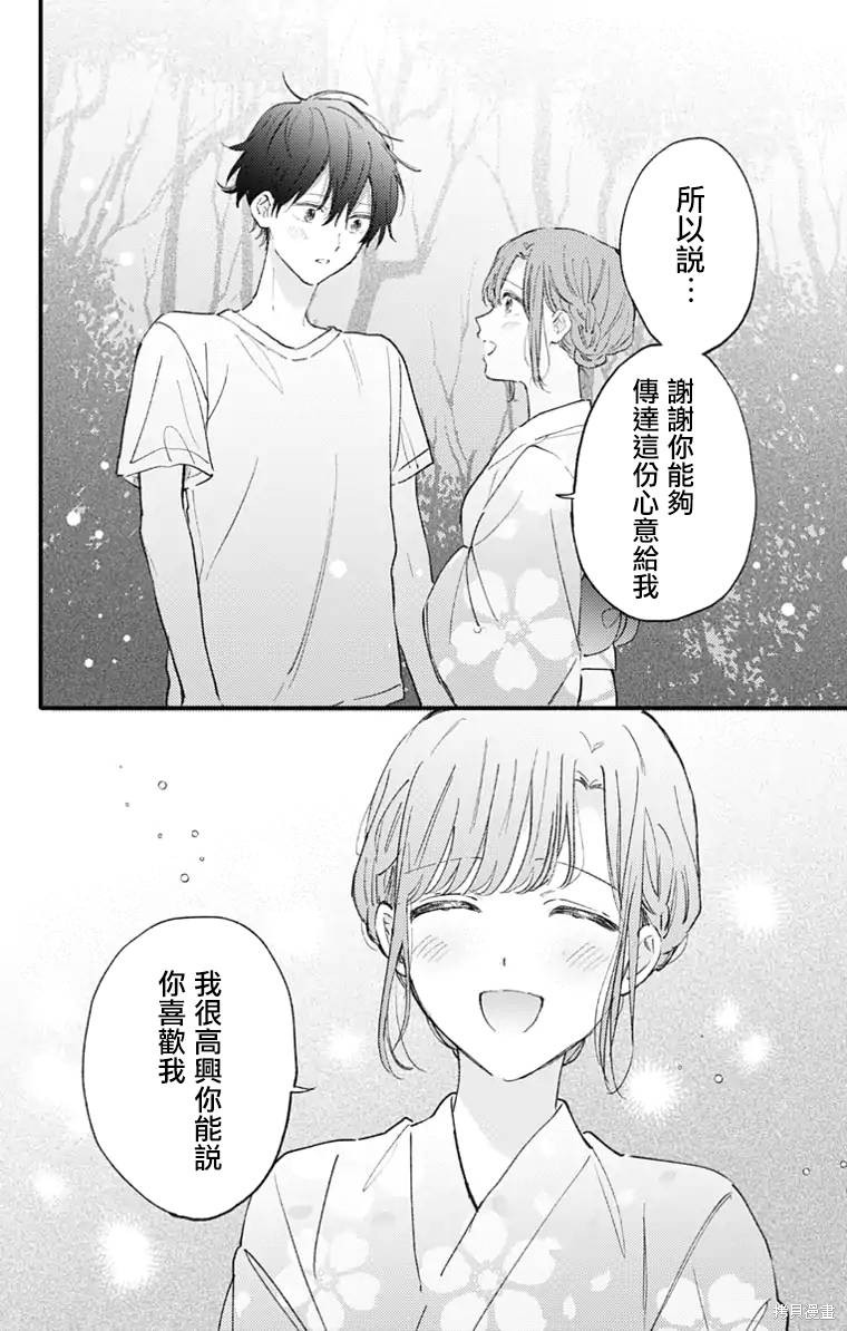 花钟Kanade Gram 四格漫画漫画30话