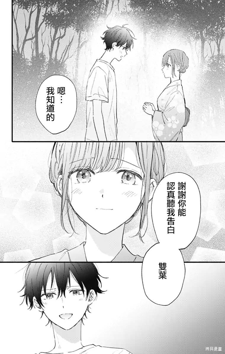 花钟Kanade Gram 四格漫画漫画30话