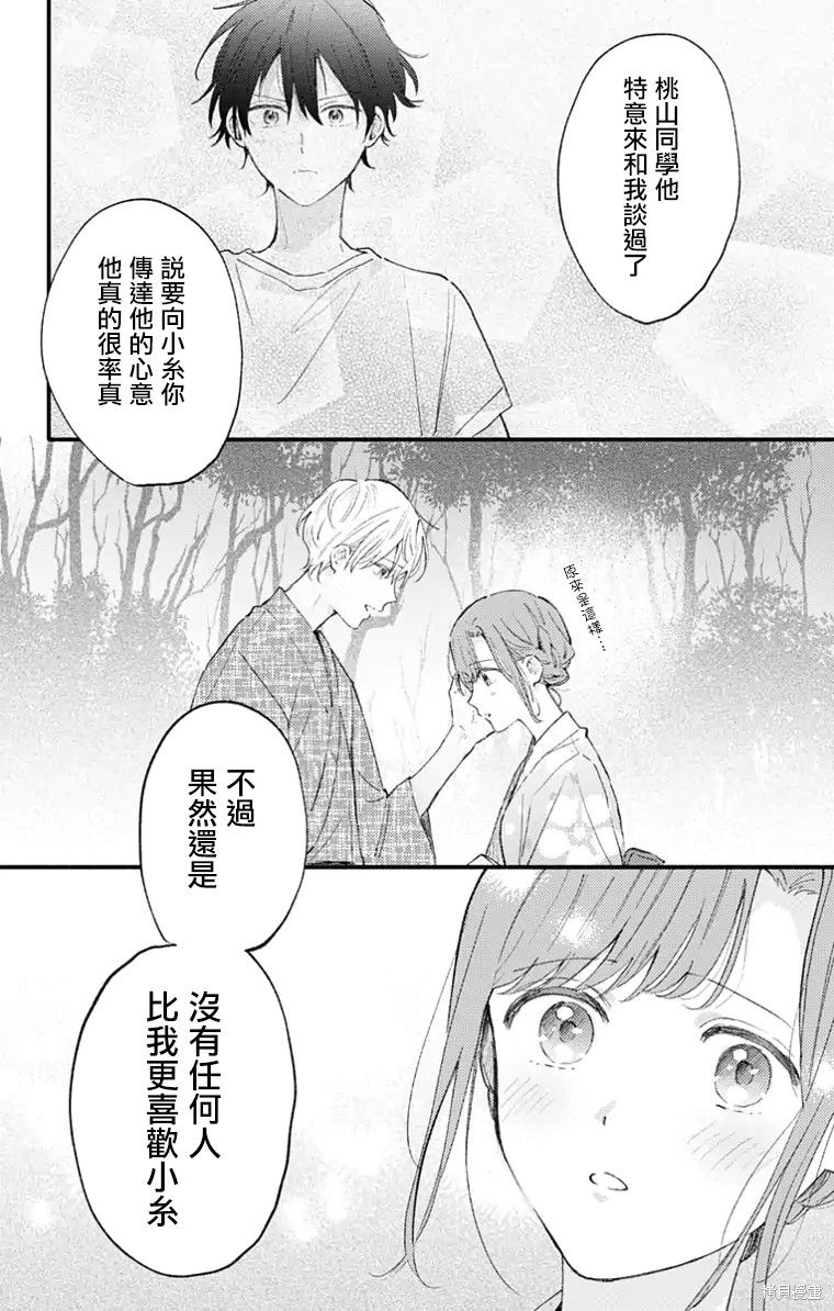 花钟Kanade Gram 四格漫画漫画31话