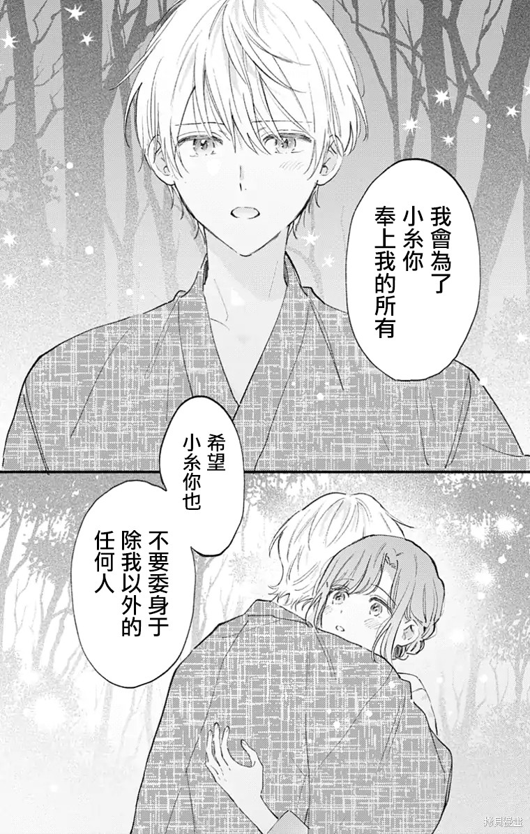 花钟Kanade Gram 四格漫画漫画31话