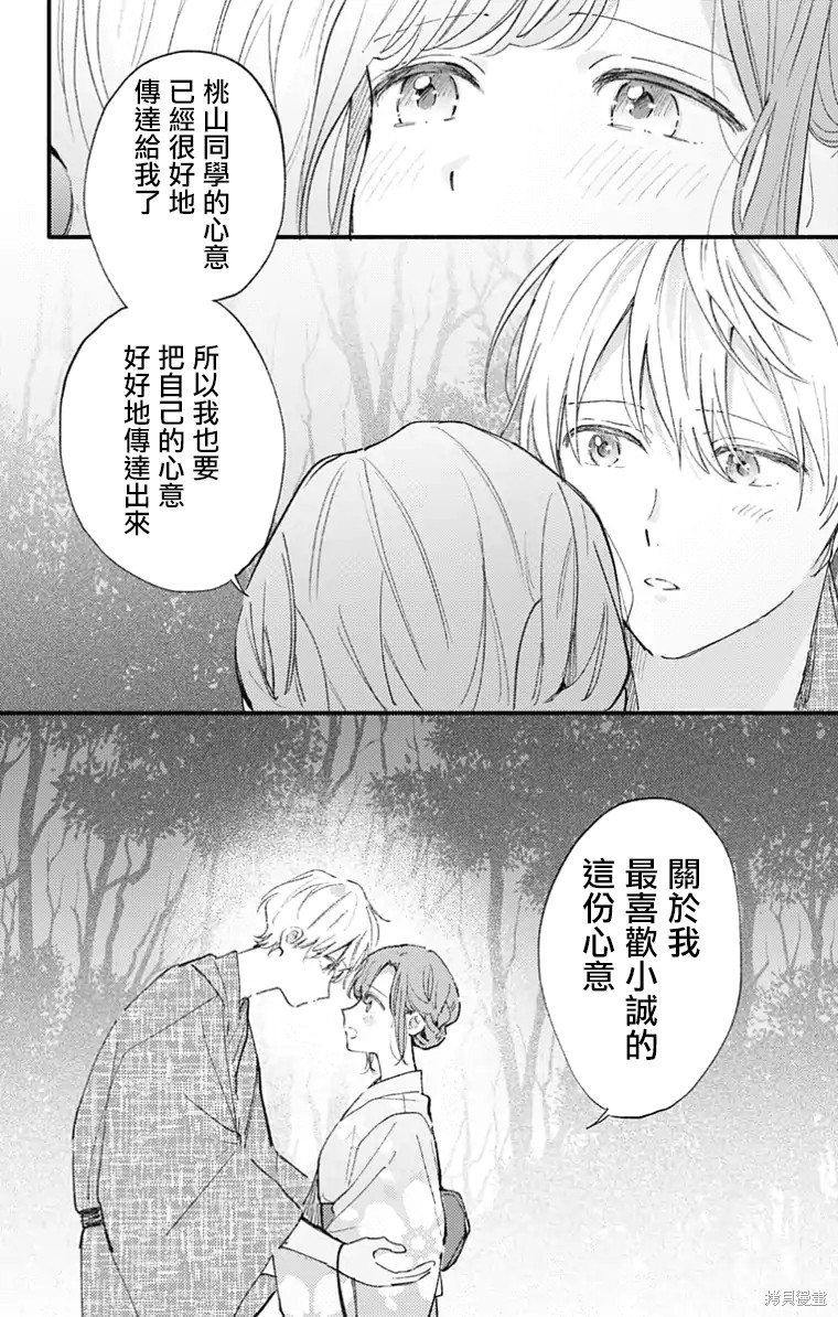 花钟Kanade Gram 四格漫画漫画31话