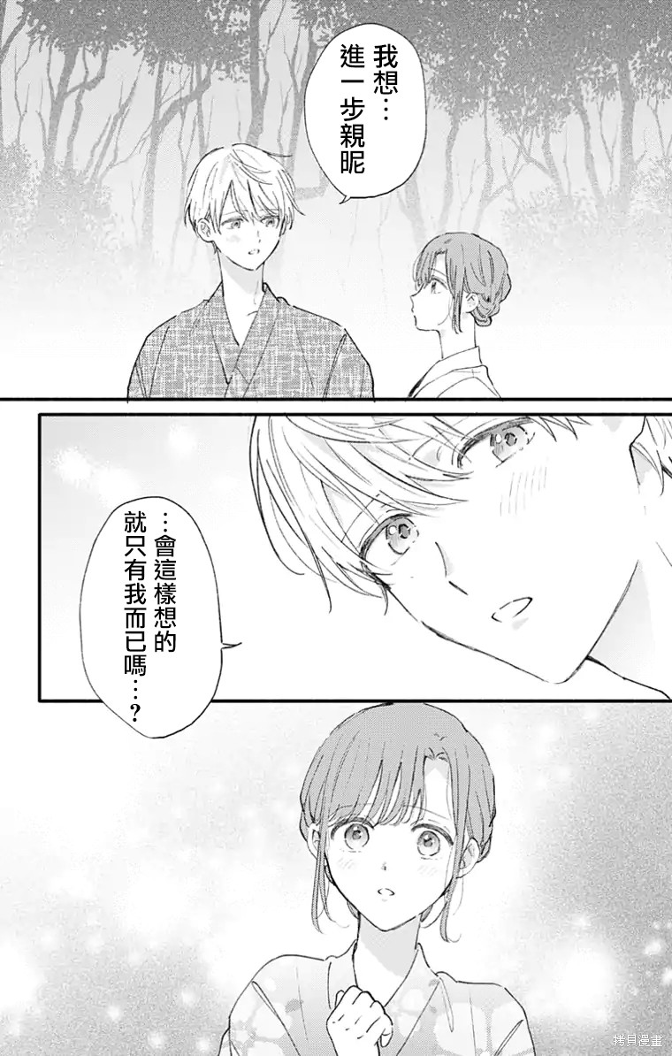 花钟Kanade Gram 四格漫画漫画31话