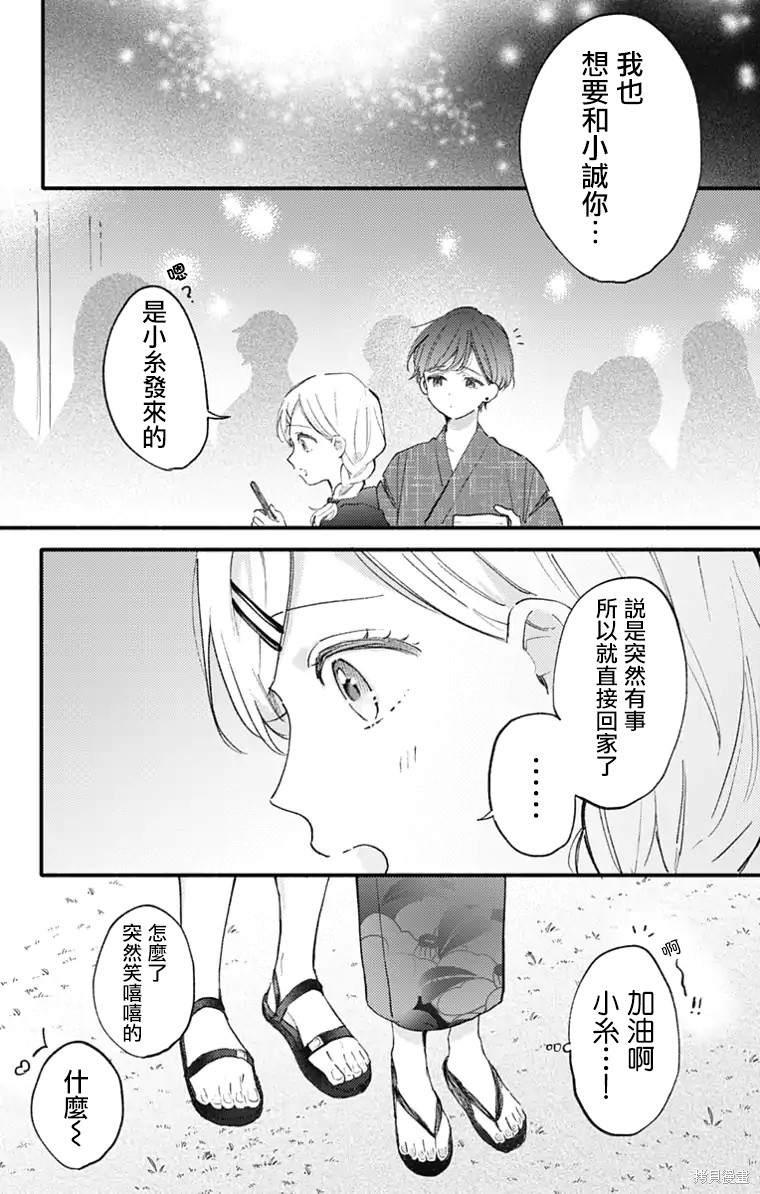 花钟Kanade Gram 四格漫画漫画31话