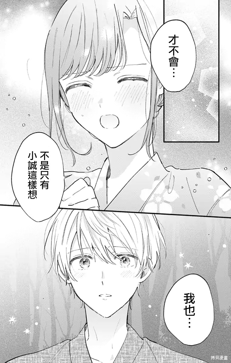 花钟Kanade Gram 四格漫画漫画31话