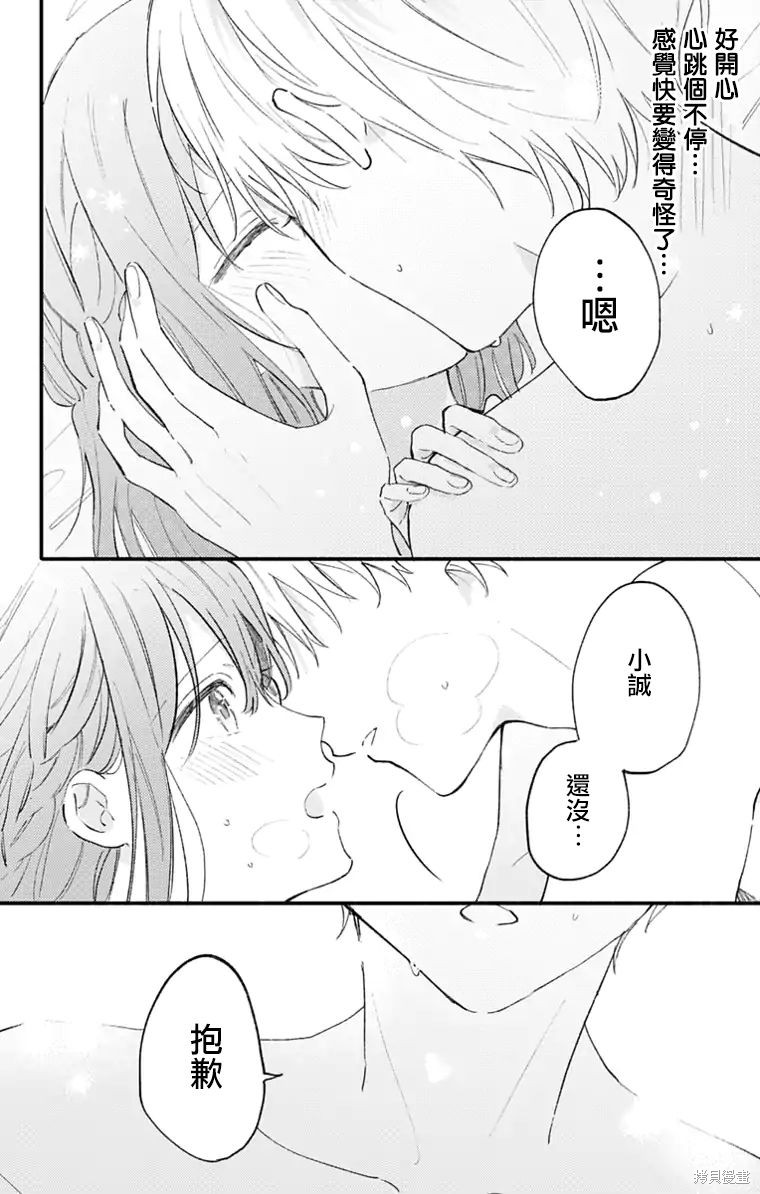花钟Kanade Gram 四格漫画漫画32话
