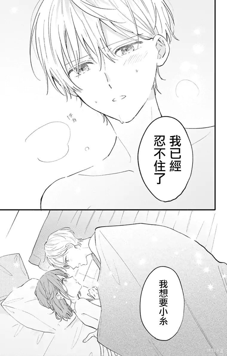 花钟Kanade Gram 四格漫画漫画32话