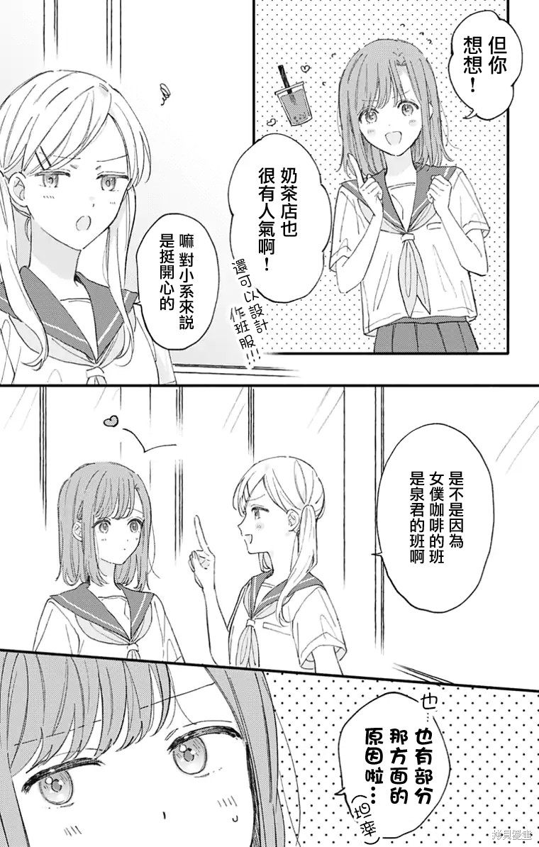 花钟Kanade Gram 四格漫画漫画34话