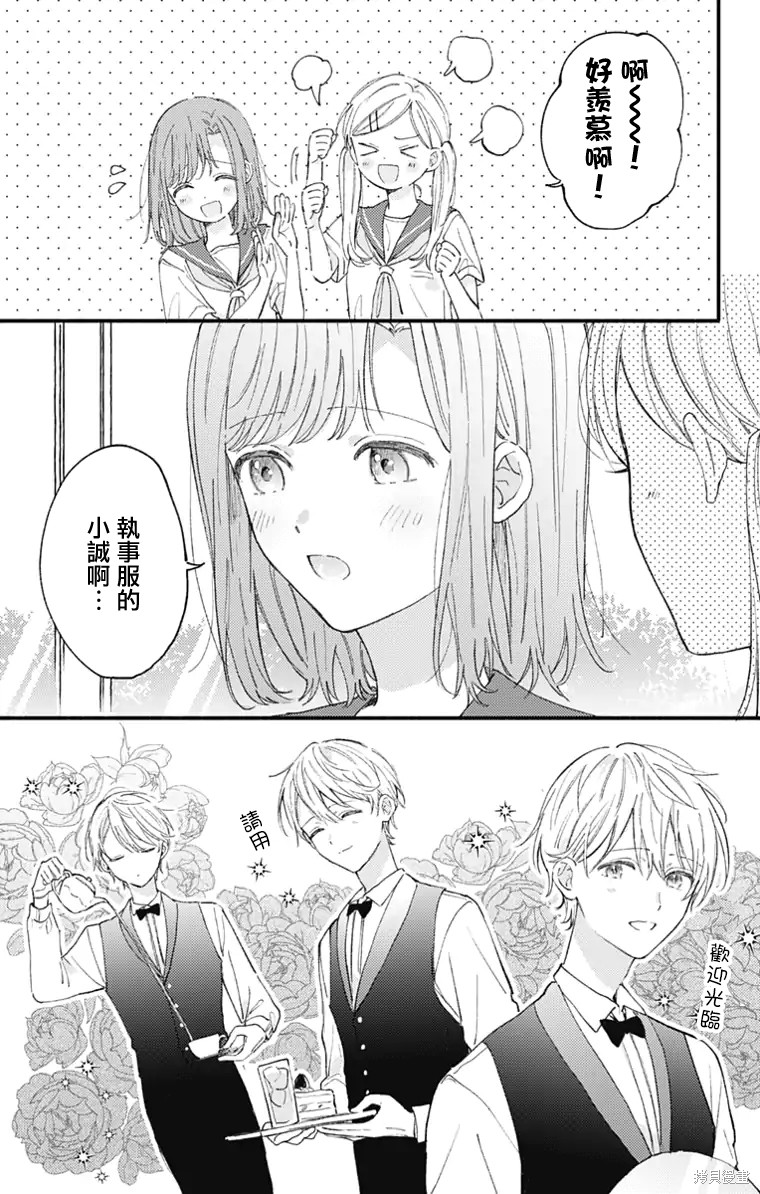 花钟Kanade Gram 四格漫画漫画34话