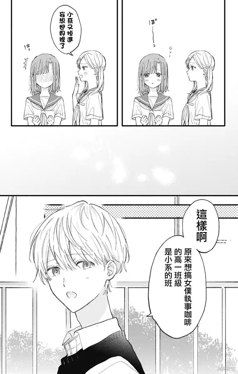 花钟Kanade Gram 四格漫画漫画34话