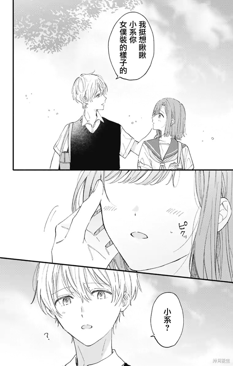 花钟Kanade Gram 四格漫画漫画34话