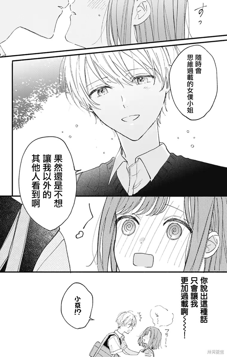 花钟Kanade Gram 四格漫画漫画34话